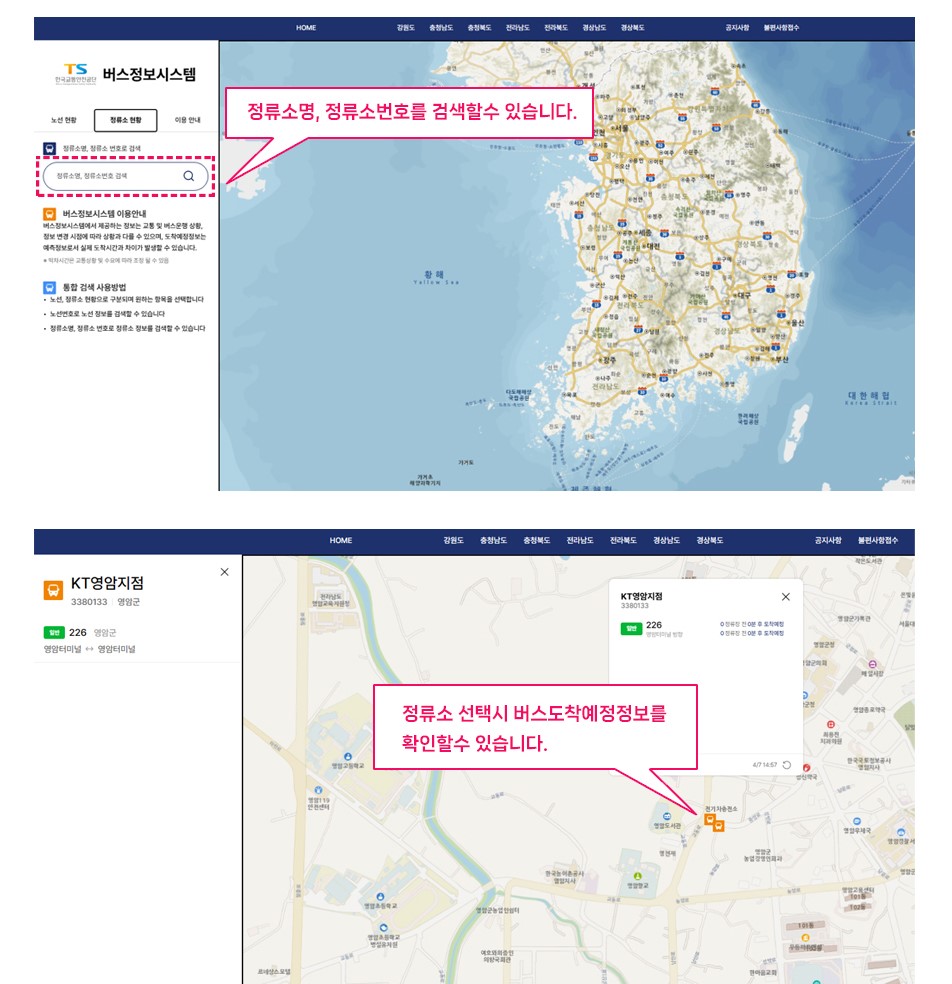 정류소 검색 방법